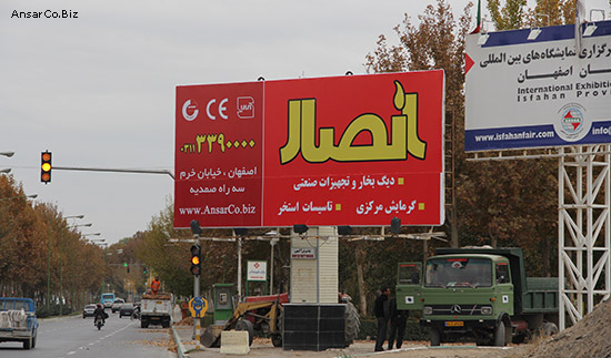بیلبورد ورودی نمایشگاه اصفهان