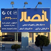 اکران تبلیغات گروه صنعتی انصار در فرودگاه اصفهان